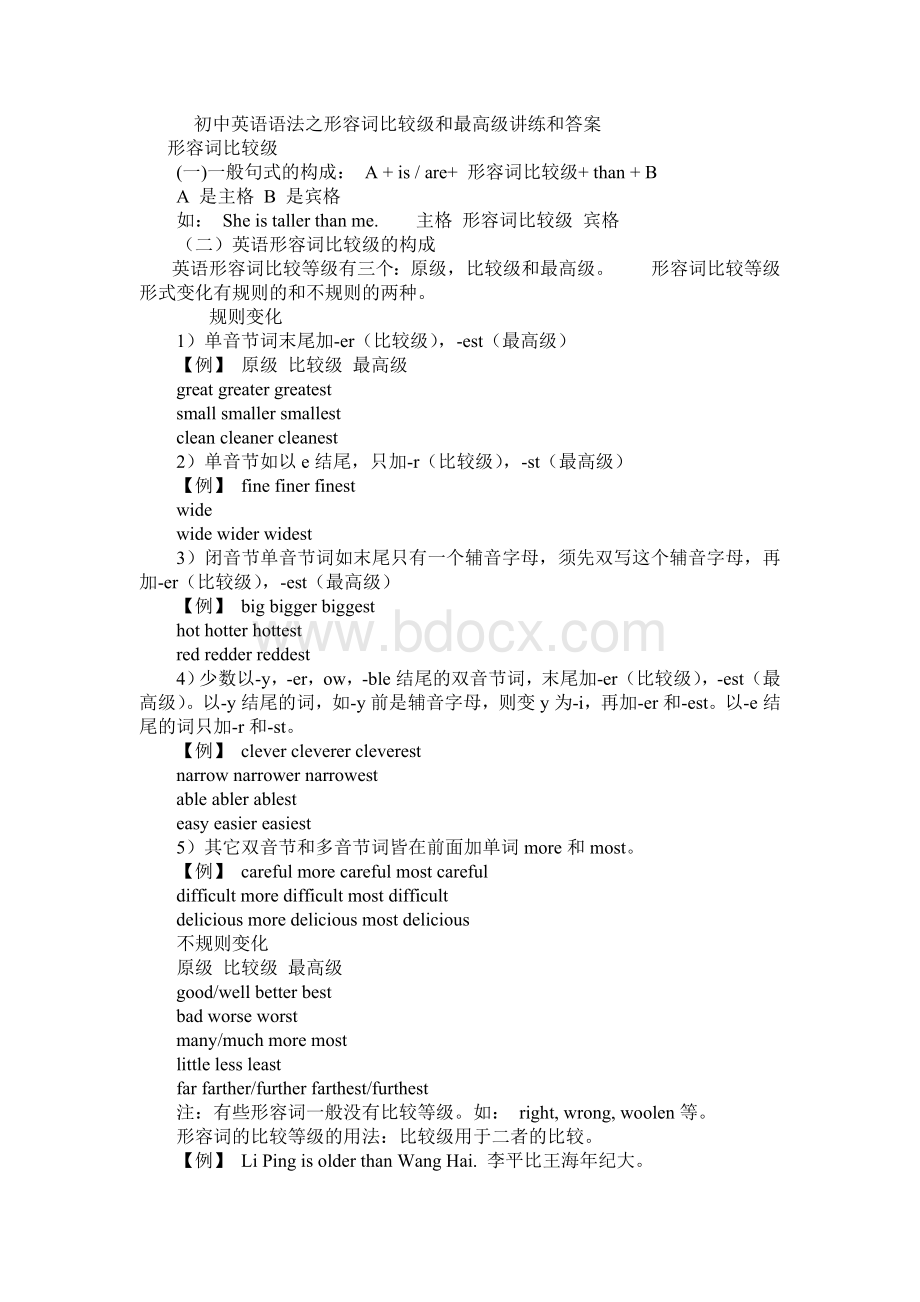 初中英语语法之形容词比较级和最高级讲练和答案Word格式.doc