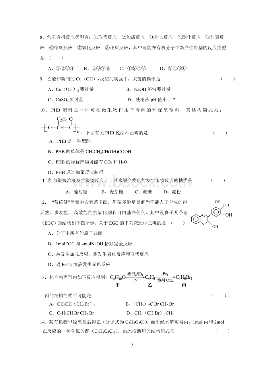 大学有机化学试题(AB)及答案.doc_第2页