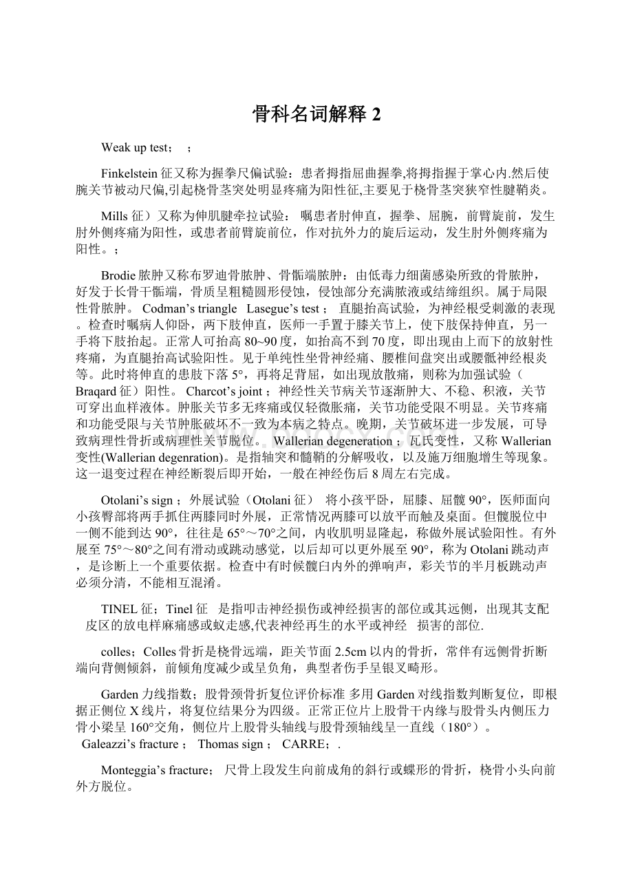 骨科名词解释2文档格式.docx_第1页