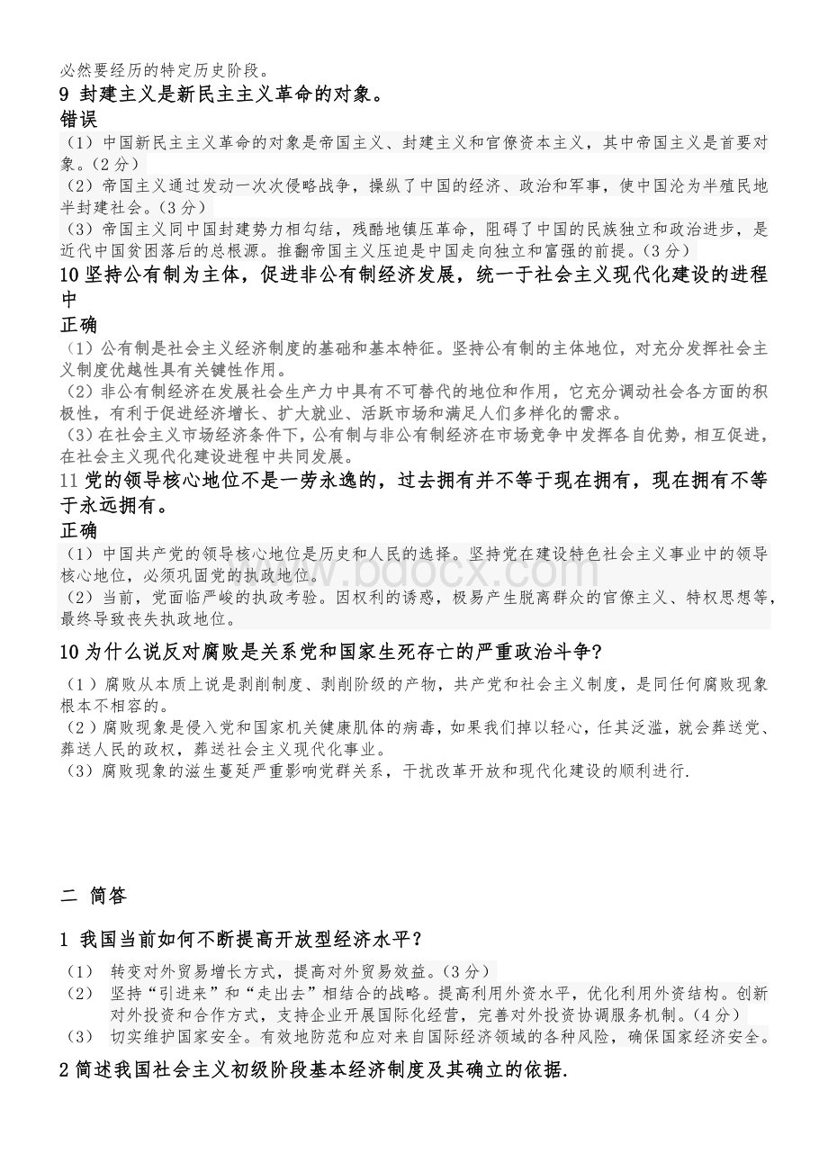 成考政治必考题.docx_第2页