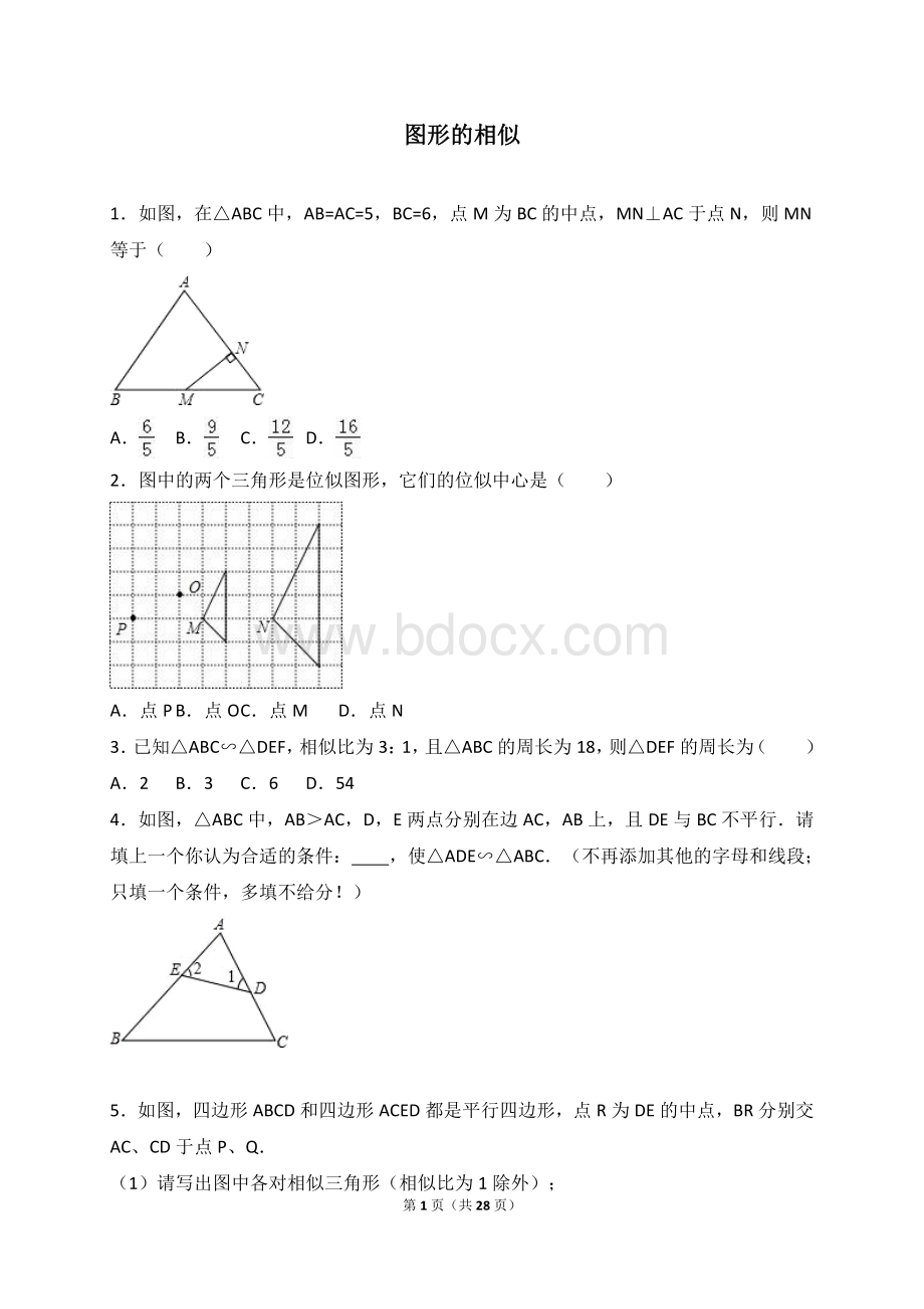 《图形的相似》专题练习含答案解析.doc