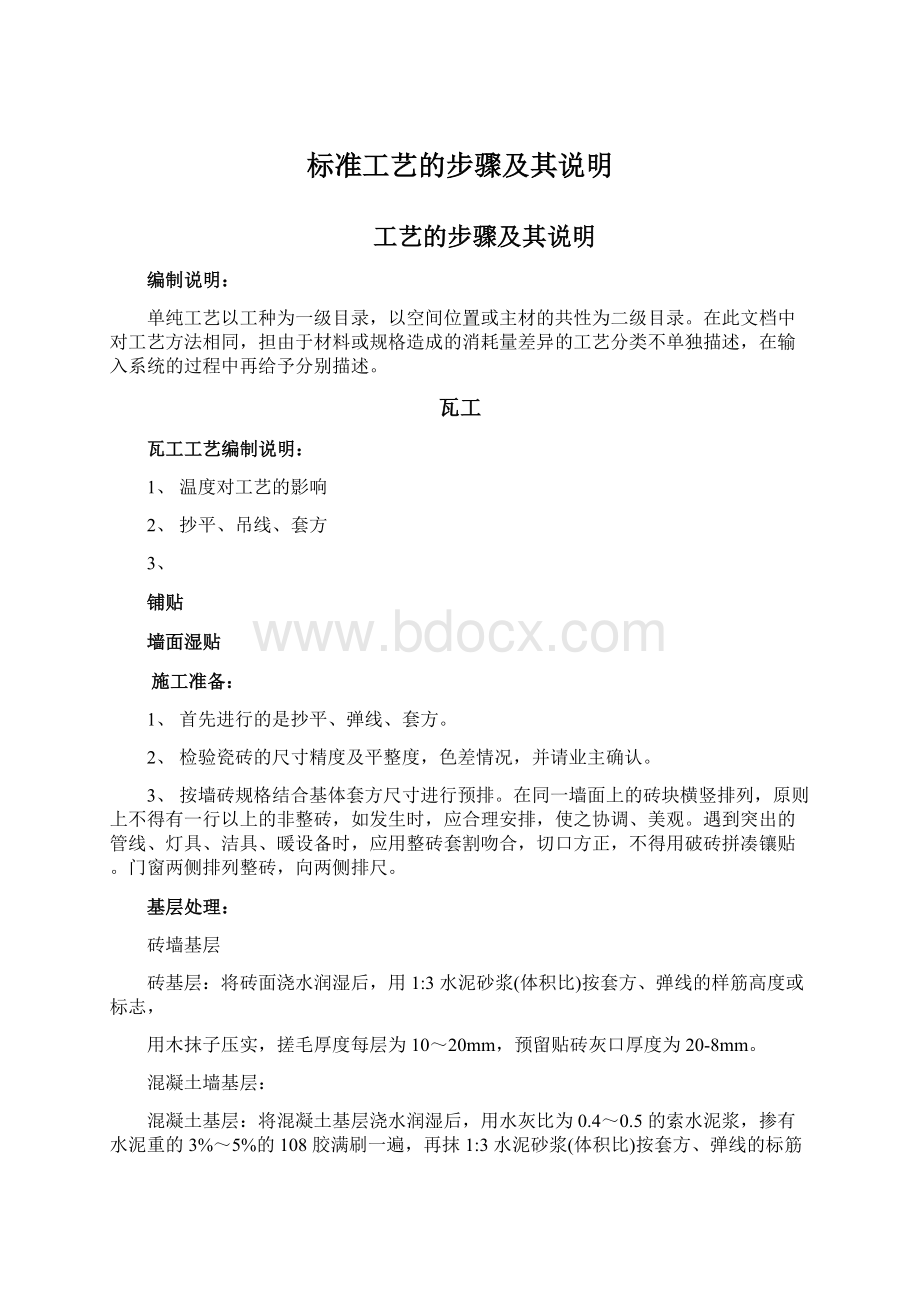 标准工艺的步骤及其说明.docx