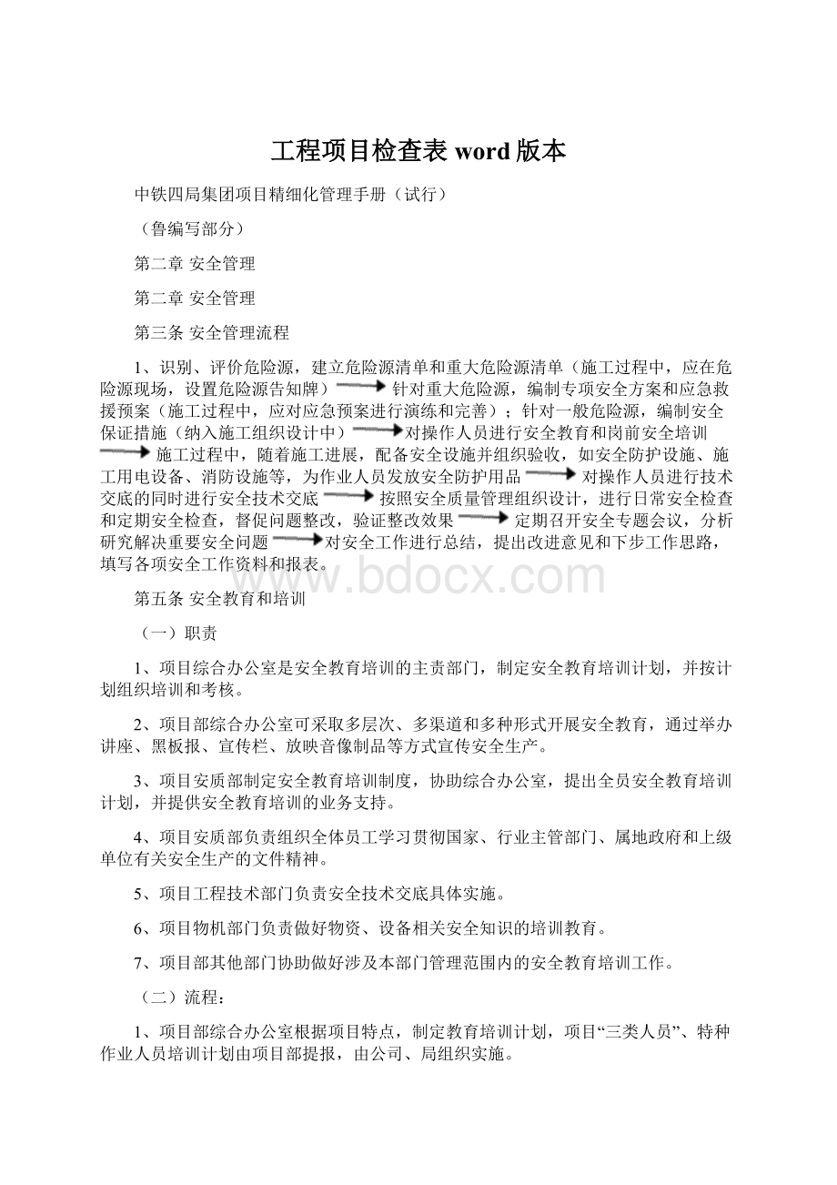 工程项目检查表word版本文档格式.docx_第1页