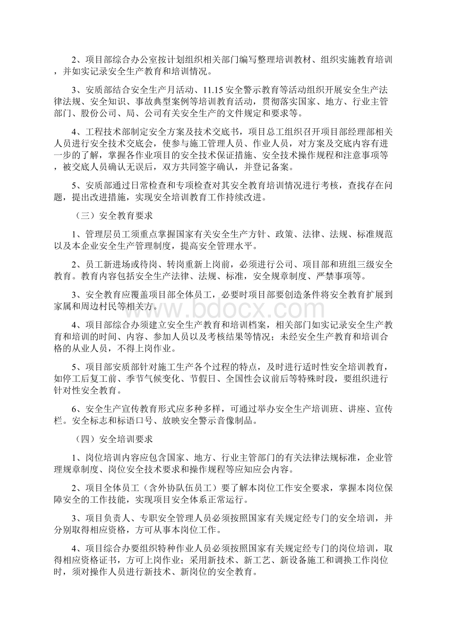 工程项目检查表word版本文档格式.docx_第2页