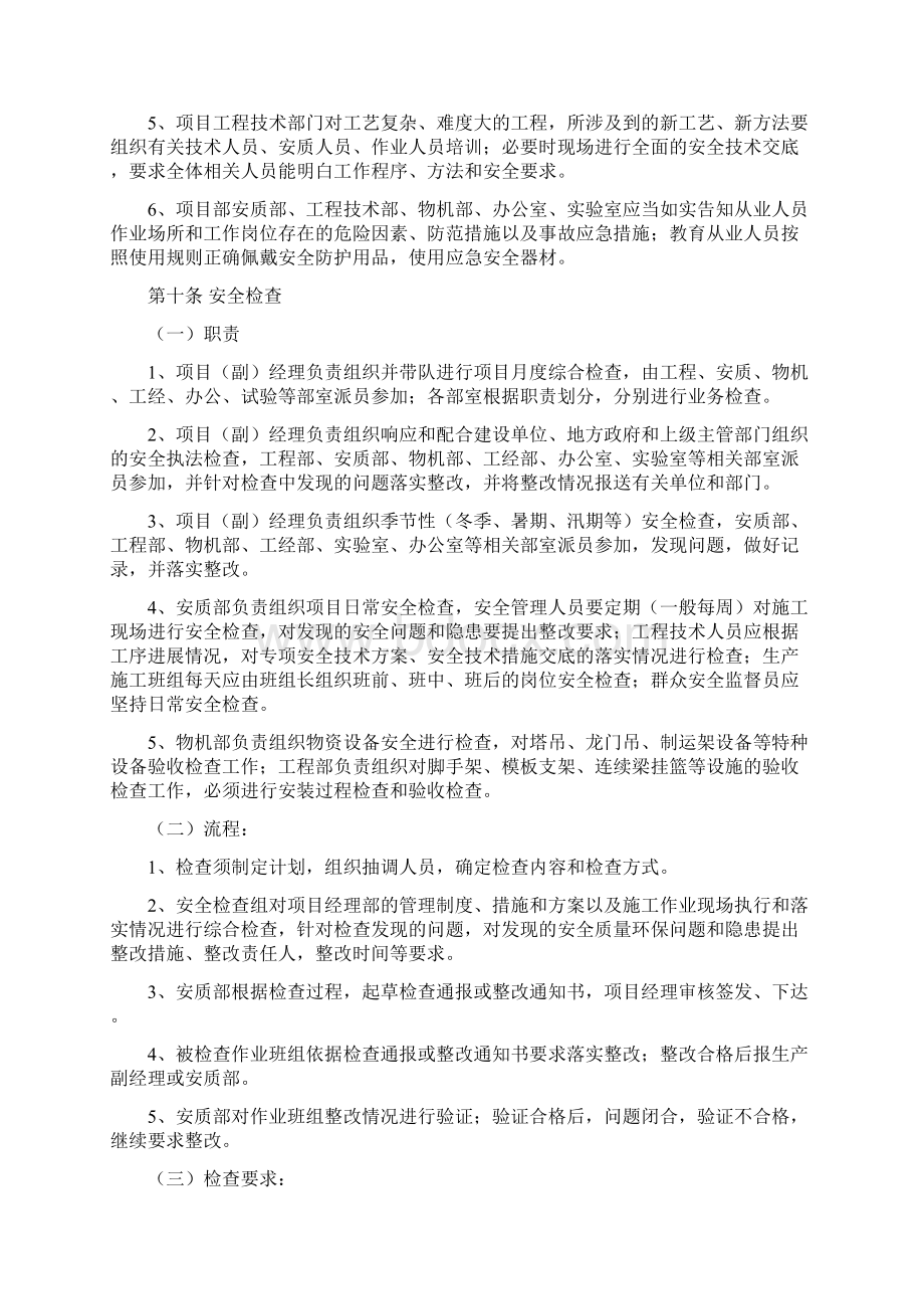 工程项目检查表word版本文档格式.docx_第3页