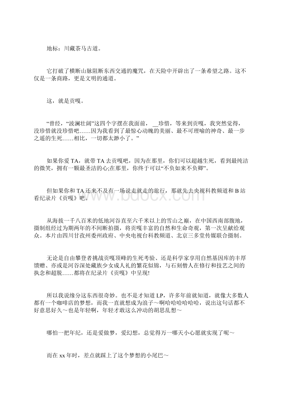 贡嘎纪录片观后感精选Word下载.docx_第3页