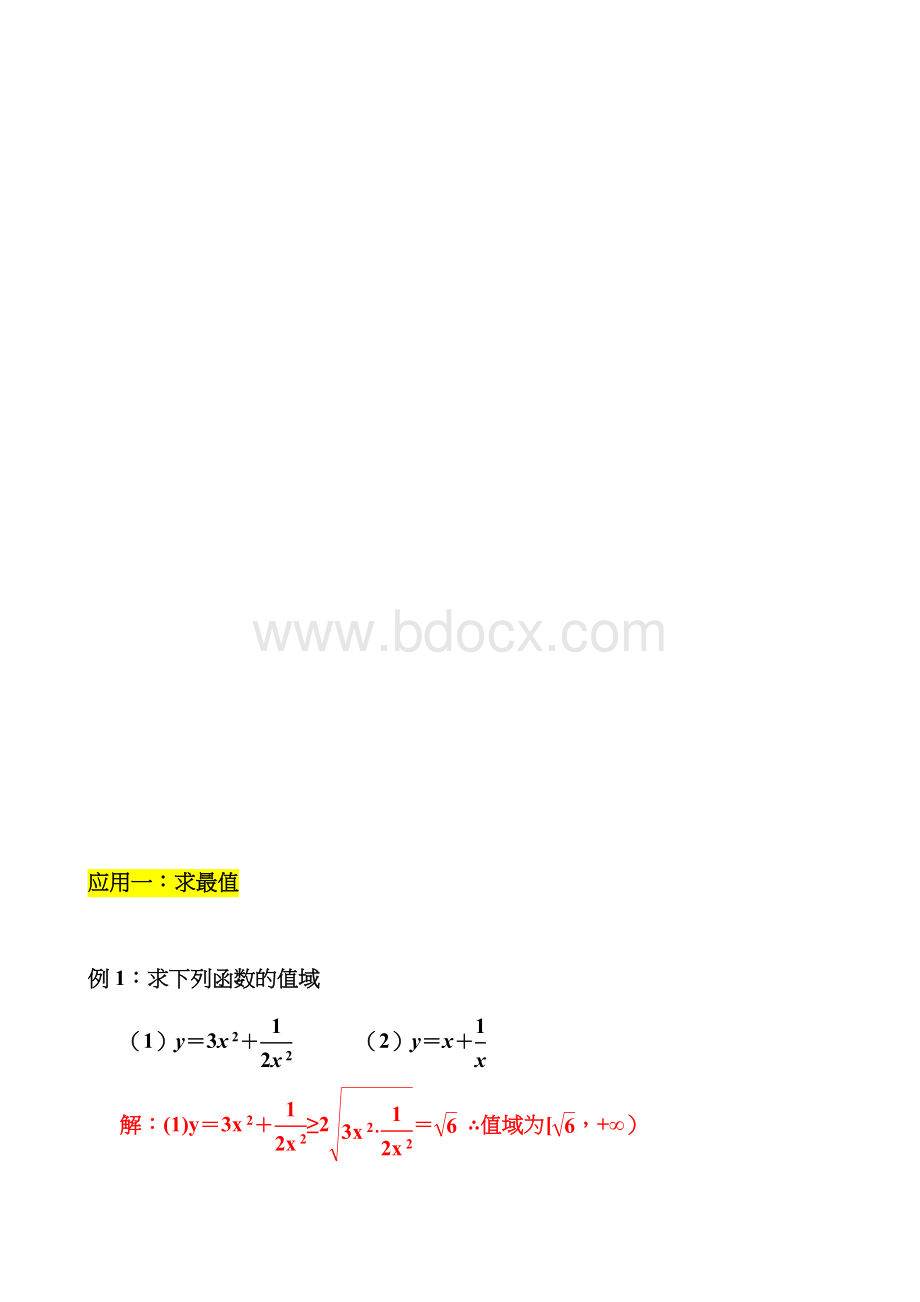 均值不等式公式完全总结归纳(非常实用).doc_第2页