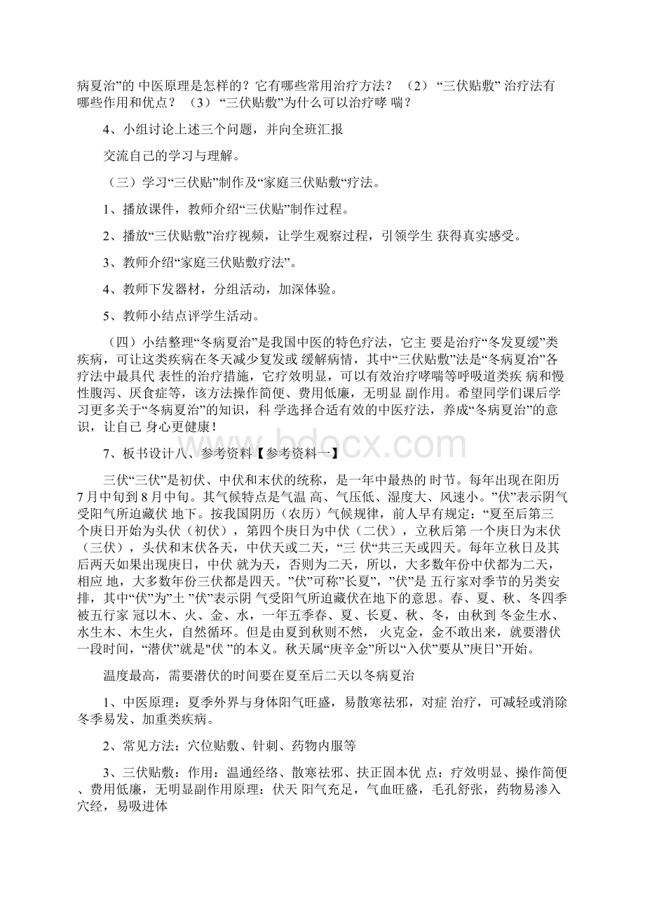 中小学校本教材中医药与健康讲座三伏贴敷治哮喘.docx_第3页