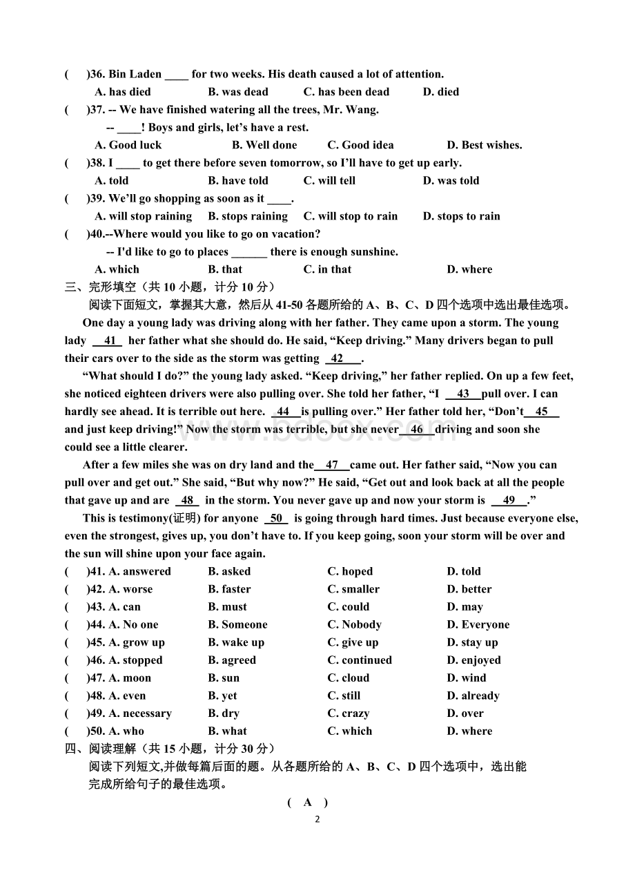 人教版初三毕业英语试题.doc_第2页