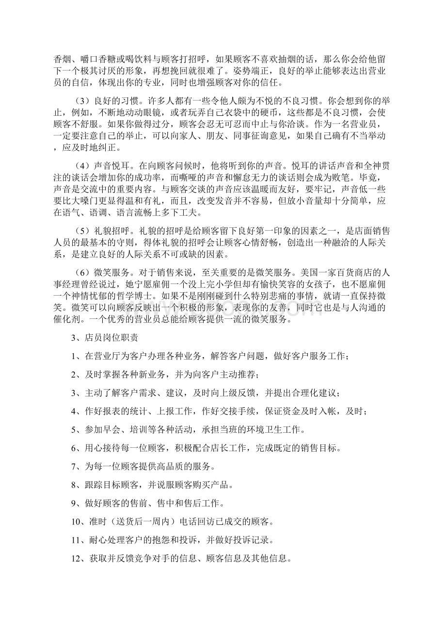 中国电信营业厅终端销售实施方案Word格式.docx_第3页