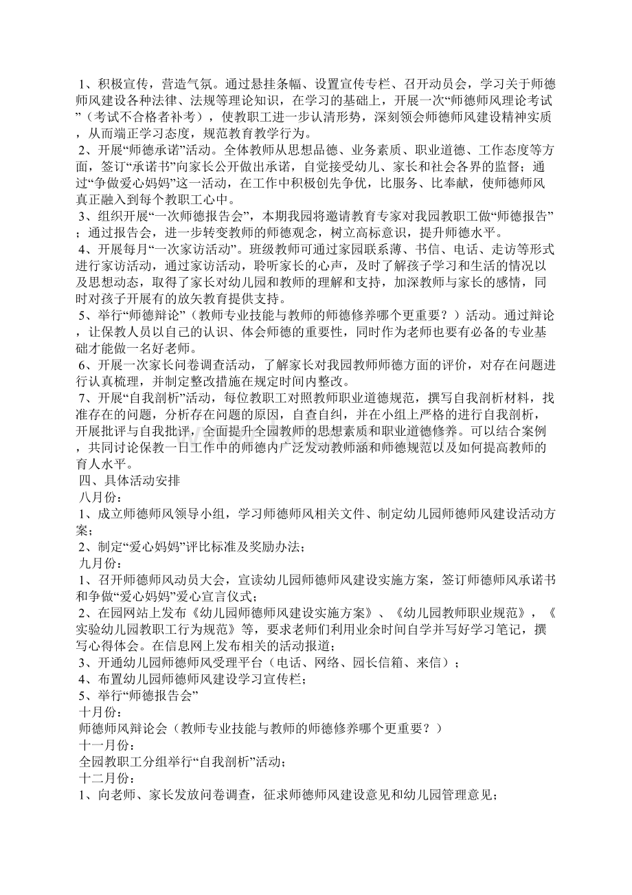 加强幼儿园师德师风建设实施方案精品.docx_第2页