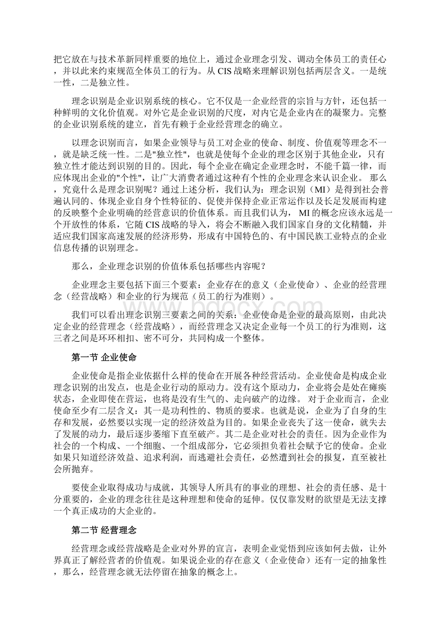 CI企业形象识别系统.docx_第2页