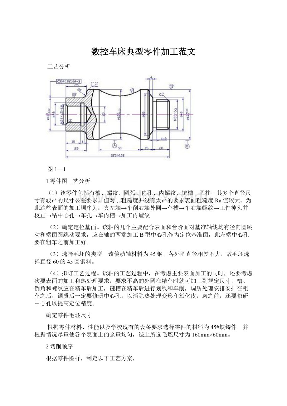 数控车床典型零件加工范文Word格式.docx