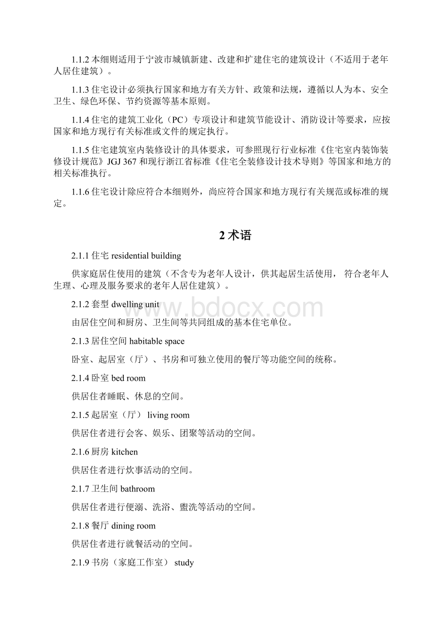 甬 DXJS 003宁波市住宅设计实施细则.docx_第2页