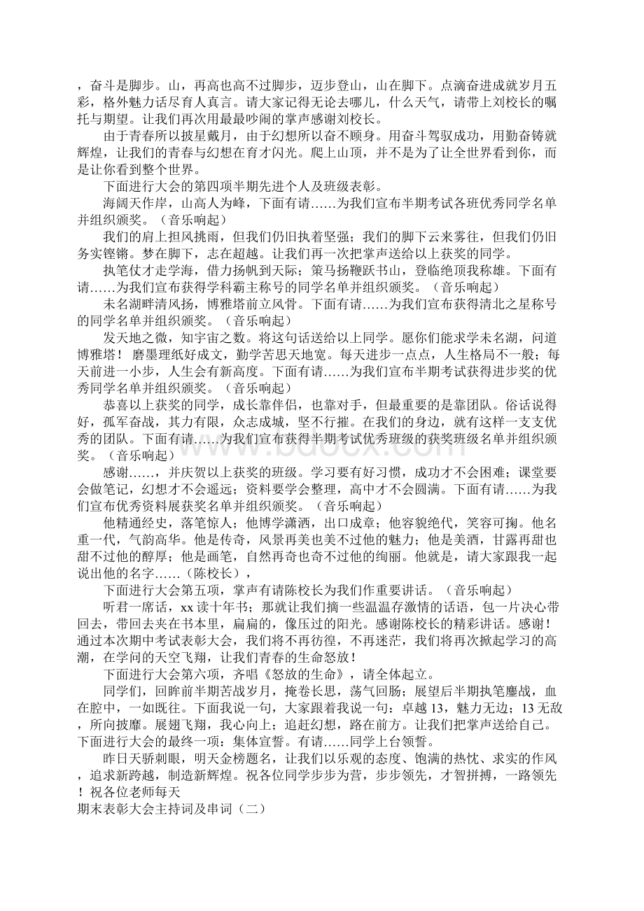 期末表彰大会主持词及串词.docx_第2页