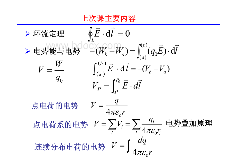 上海交通大学大学物理静电场4.pdf