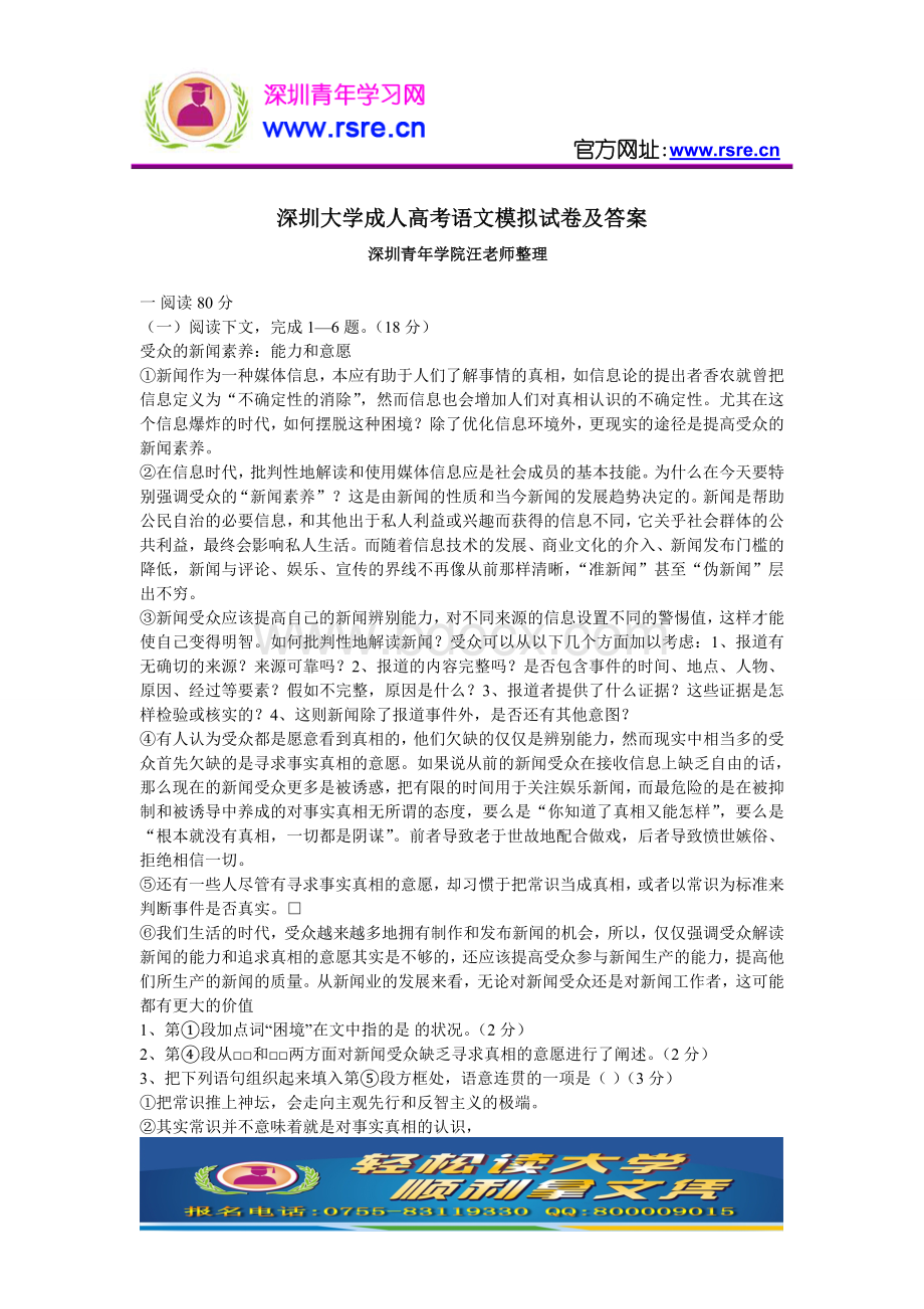 深圳大学成人高考语文模拟试卷及答案.doc_第1页