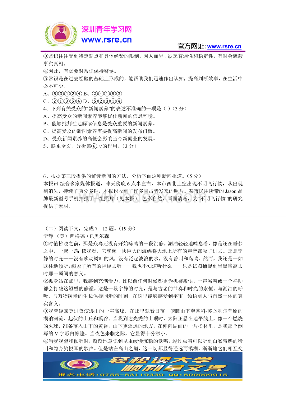 深圳大学成人高考语文模拟试卷及答案.doc_第2页