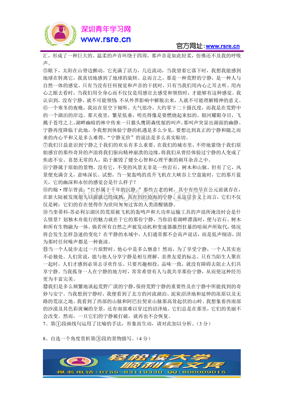 深圳大学成人高考语文模拟试卷及答案.doc_第3页