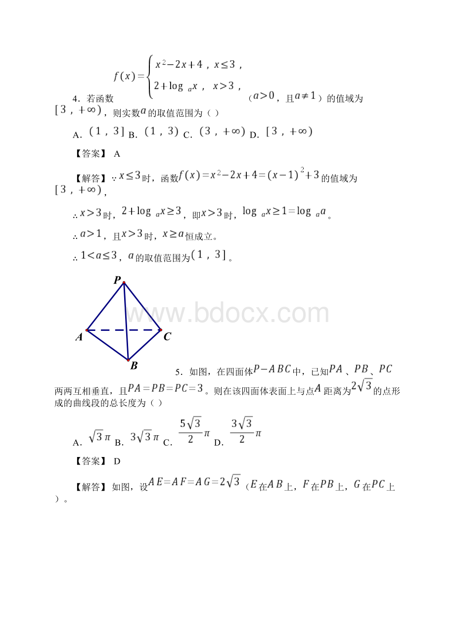 福建省高一数学竞赛试题参考答案及评分标准文档版Word格式.docx_第3页