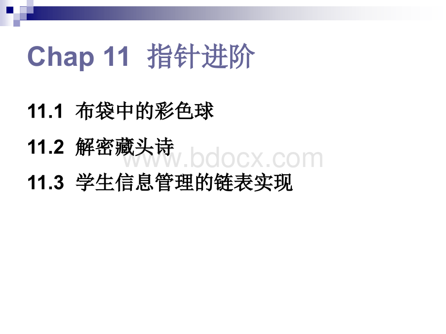 C语言课件11PPT资料.ppt_第1页