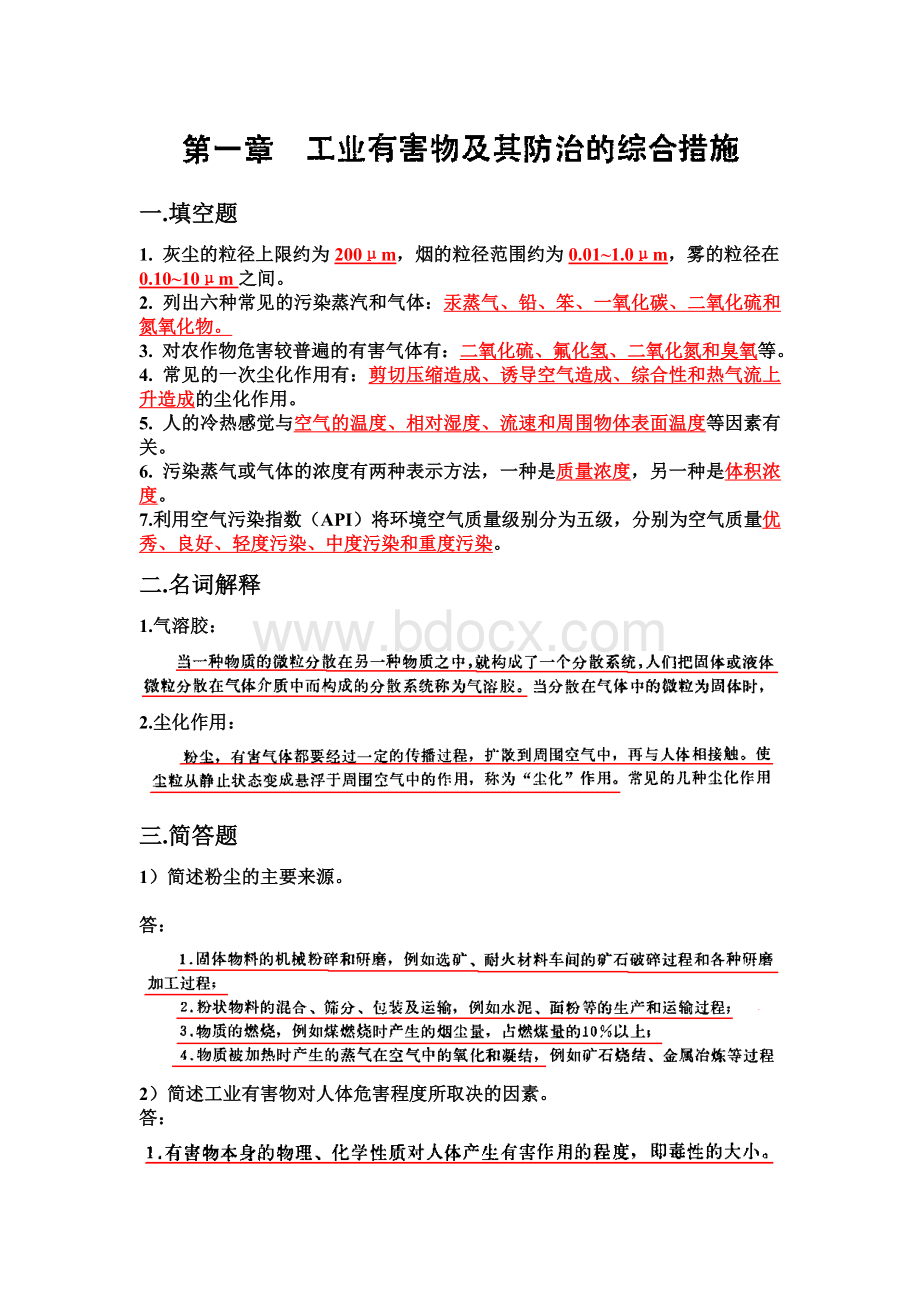 工业通风复习题.doc_第2页