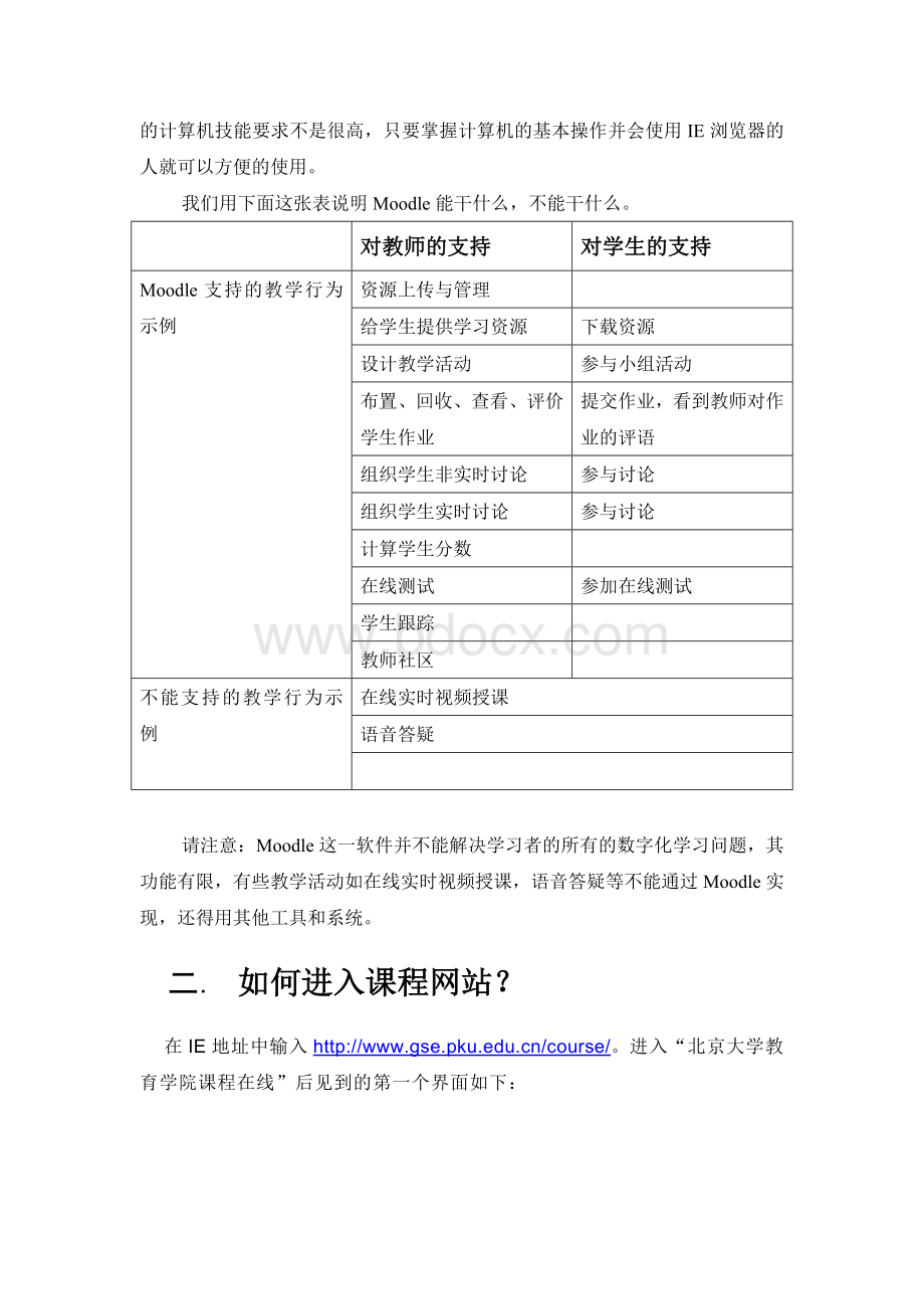 北京大学教育学院Moodle教师手册.doc_第3页