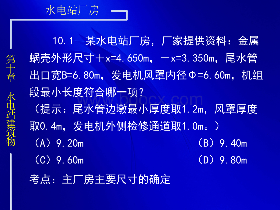 注册土木水工结构案例培训习题.ppt_第1页