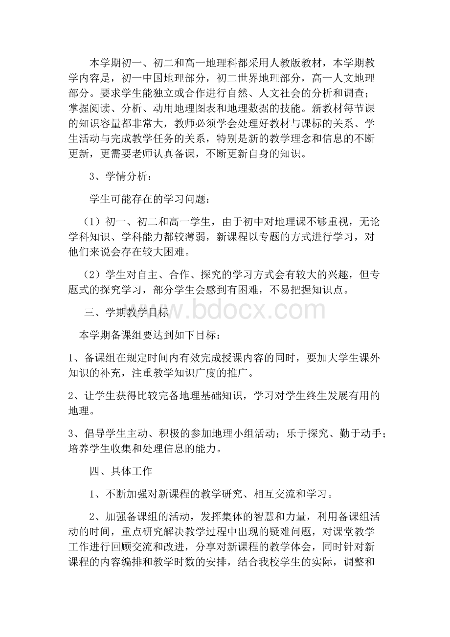 地理教研组工作计划.docx_第2页