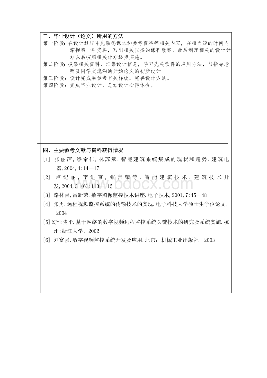 某大型建筑安防监控系统的设计开题报告Word格式文档下载.doc_第3页