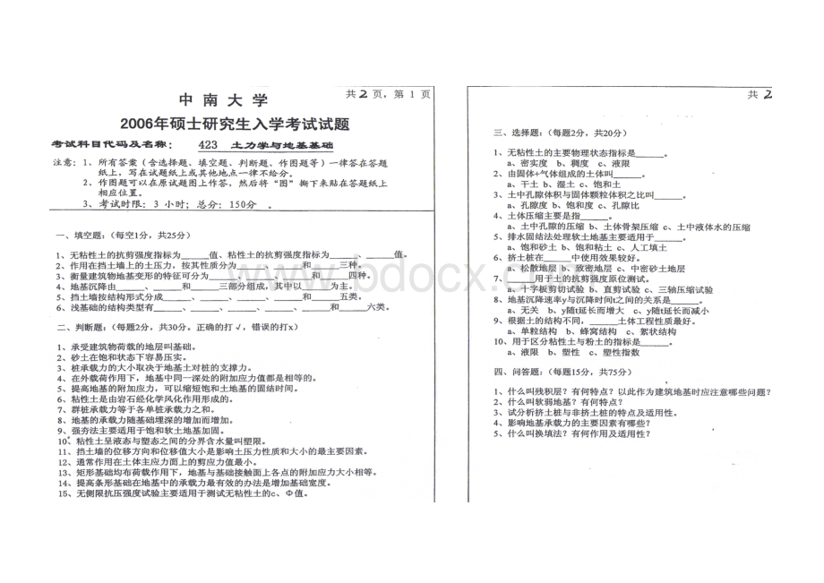 土力学与地基基础中南大学考研真题.doc_第3页