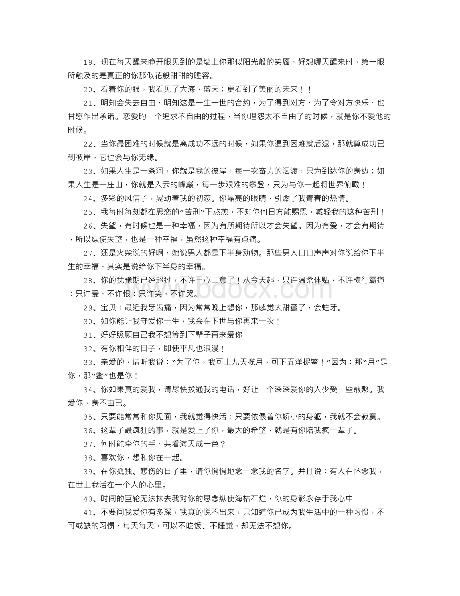 对男生表白的话.doc_第2页