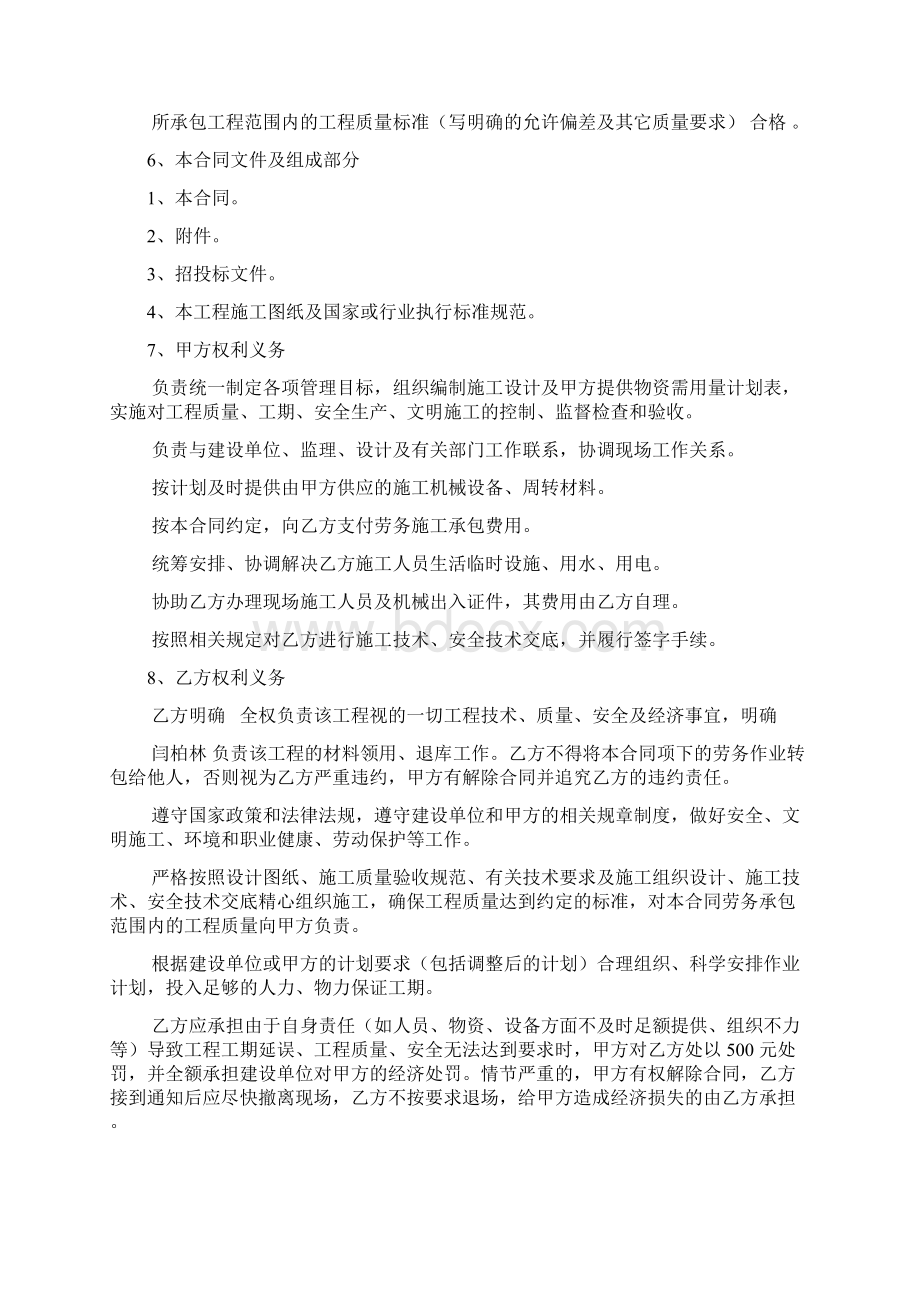 电力施工承包合同协议书Word格式文档下载.docx_第3页