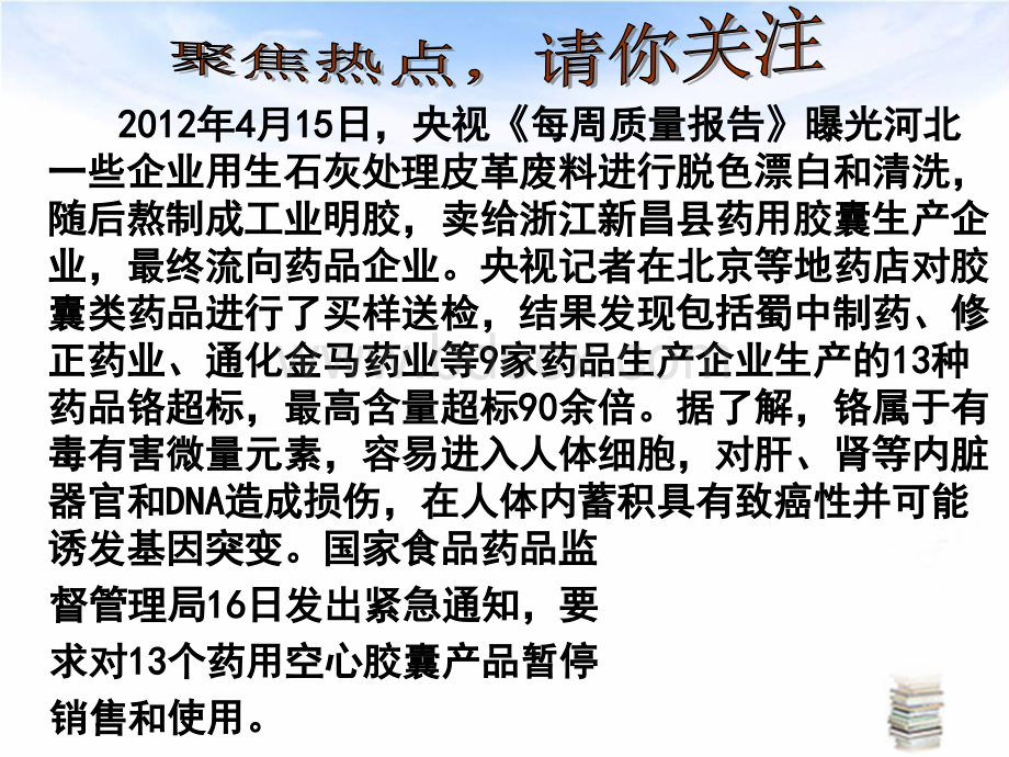 保护消费者权益政治课件.ppt_第1页