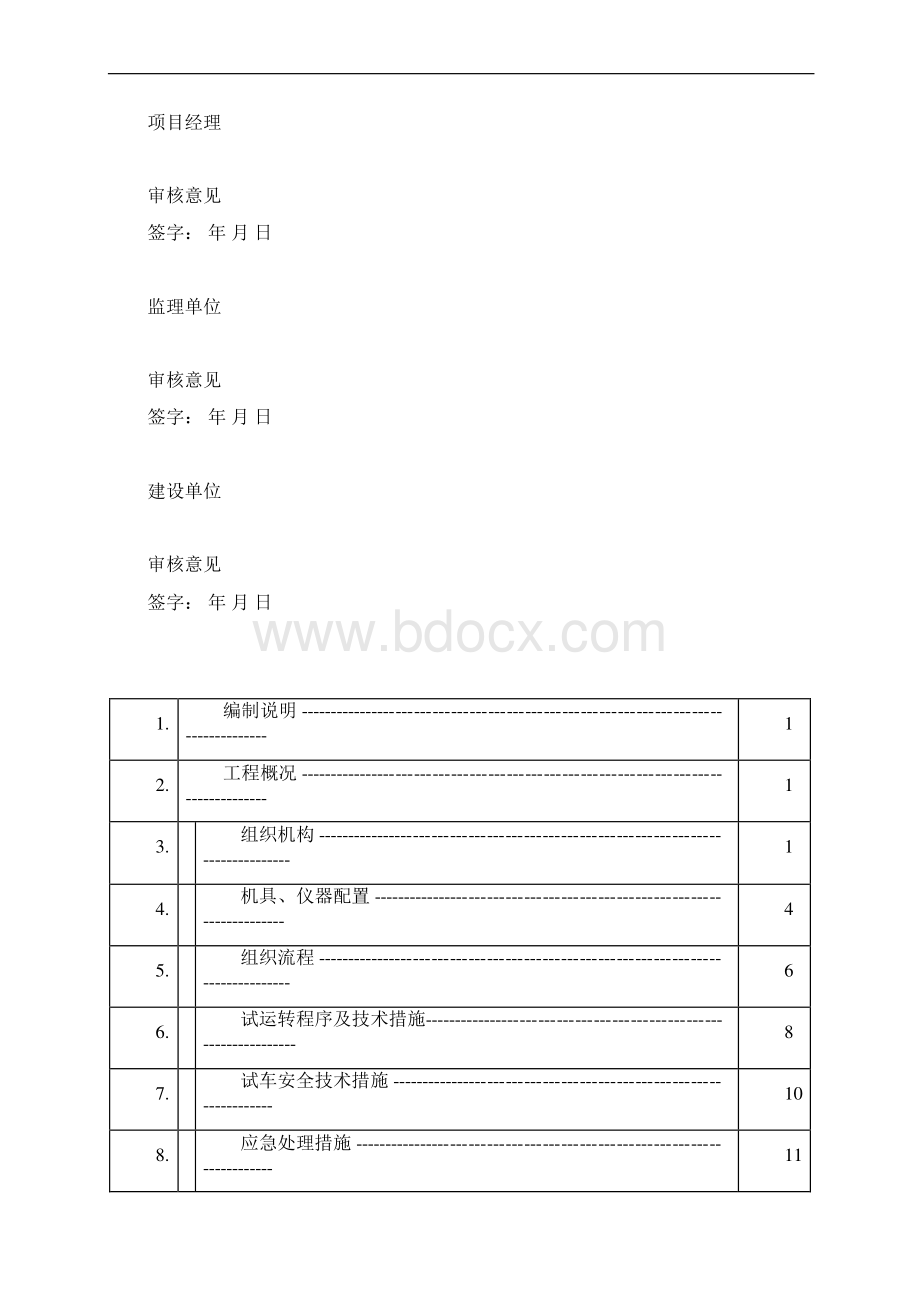 篦冷机试车方案009docx.docx_第3页