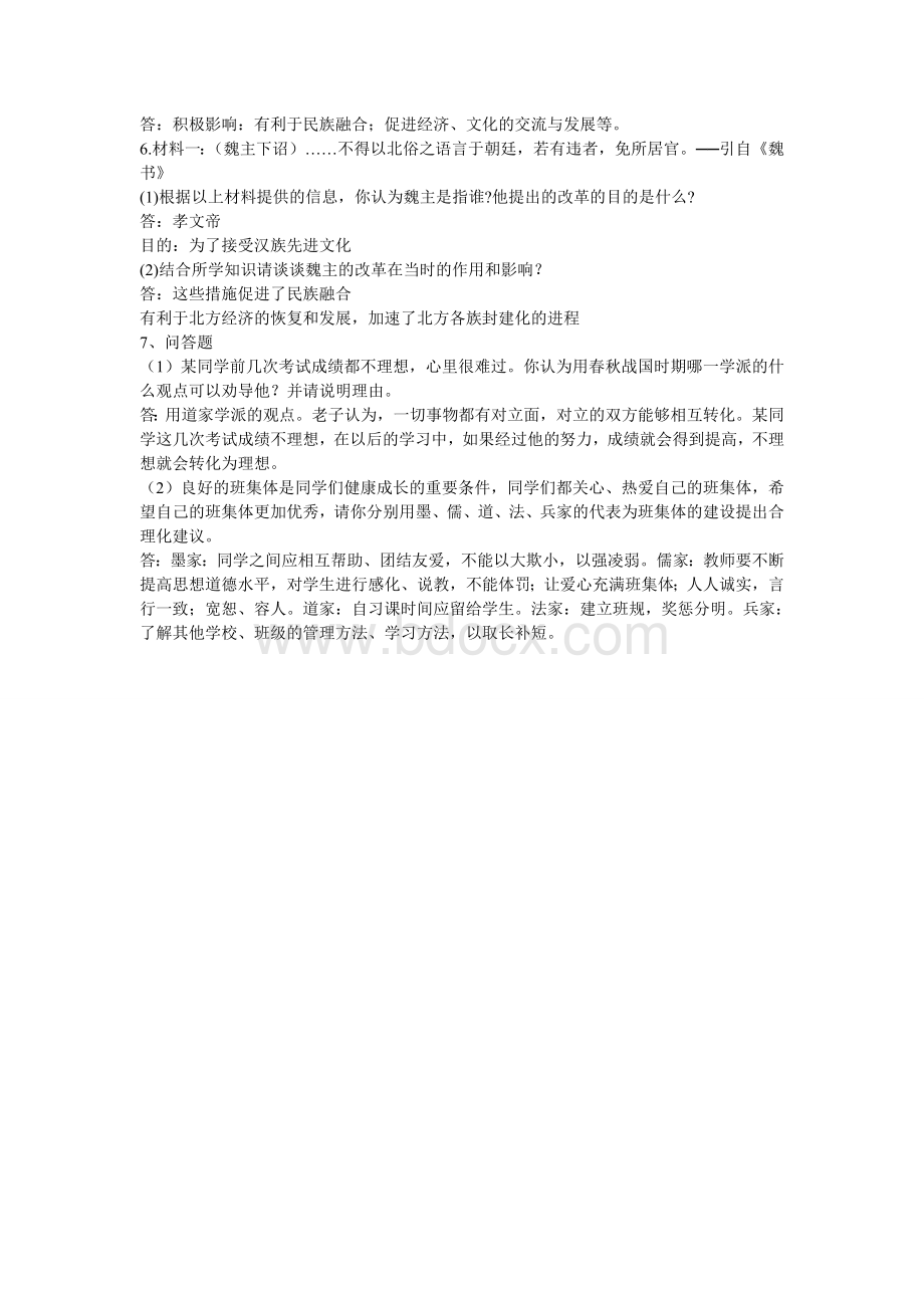 八年级历史与社会上册重点材料分析题专项练习一.doc_第3页