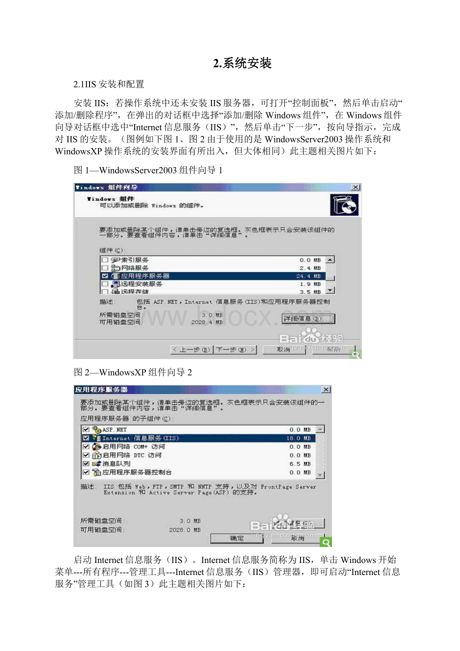 物业管理系统使用说明书Word文档格式.docx_第3页