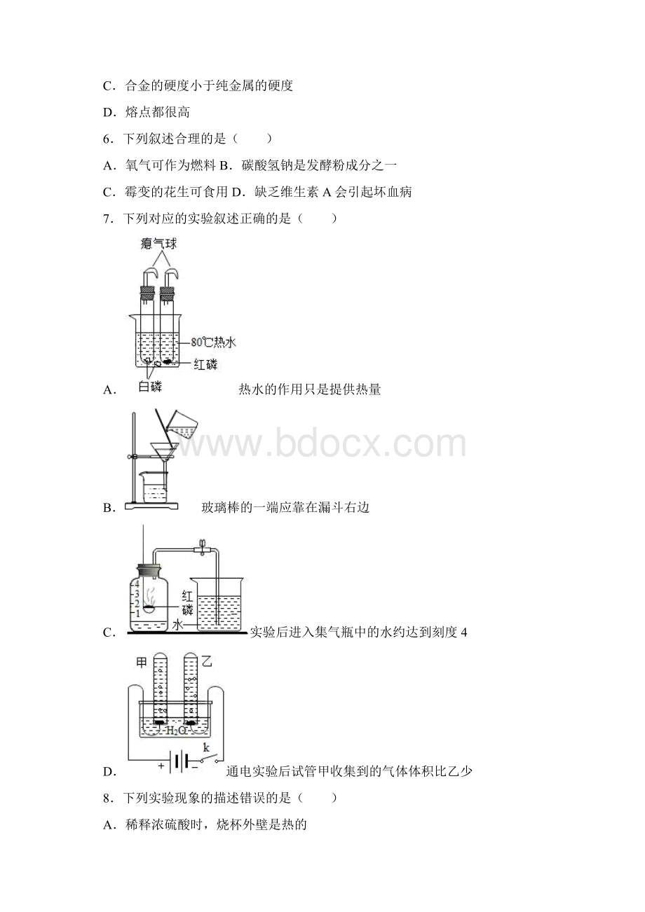 福建省漳州市中考模拟化学试题.docx_第2页