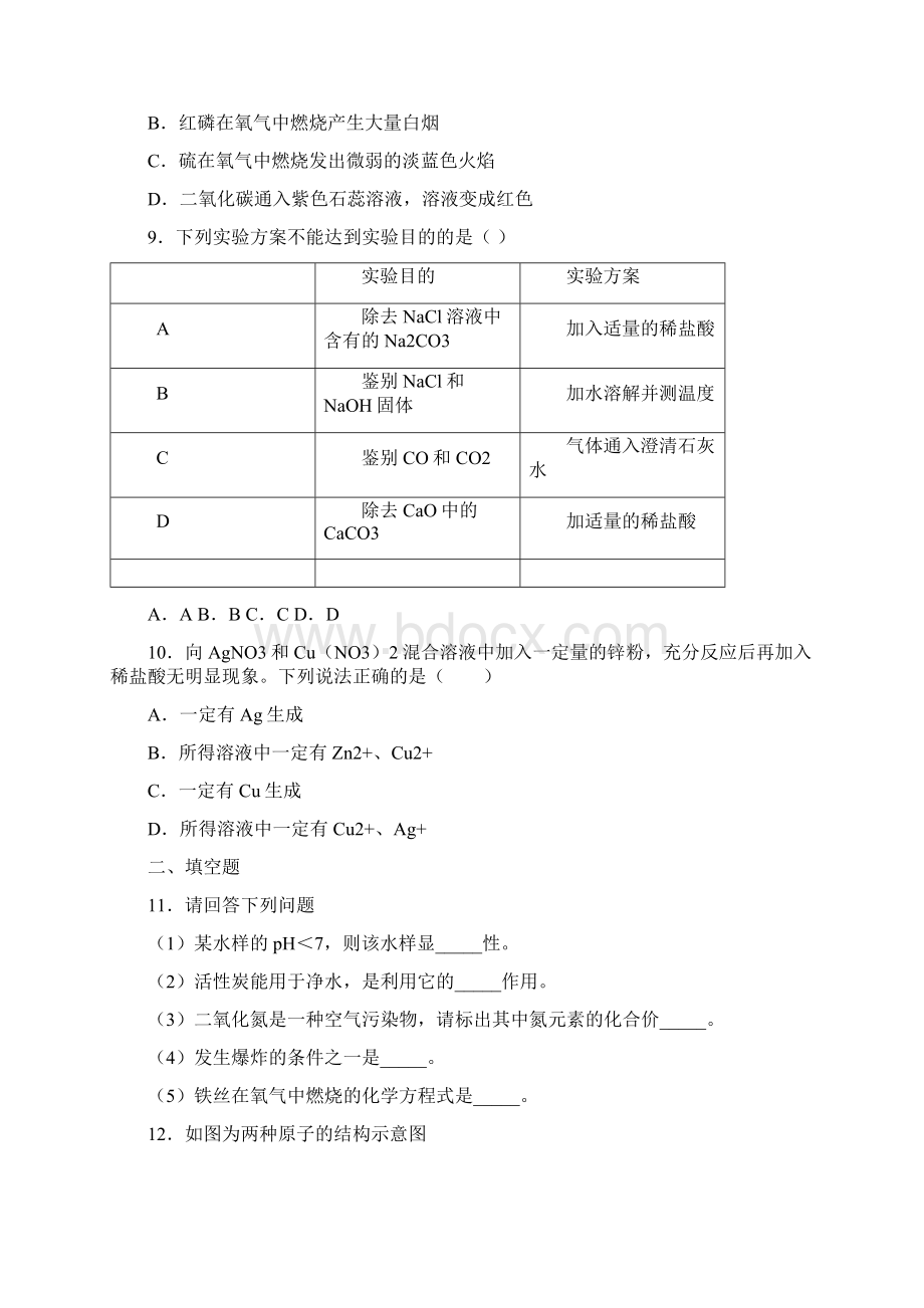 福建省漳州市中考模拟化学试题.docx_第3页