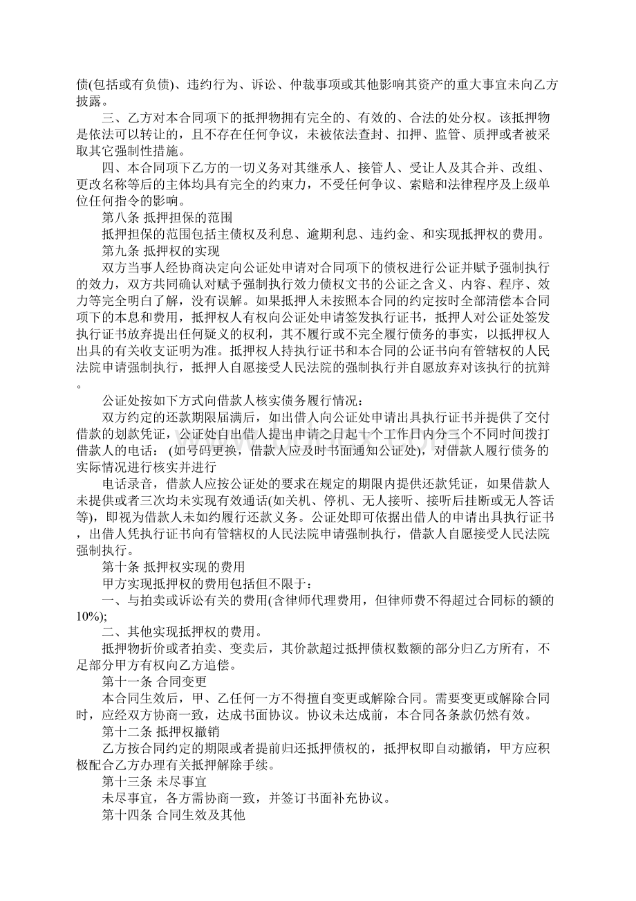 土地抵押借款合同范本完整版Word文档下载推荐.docx_第3页