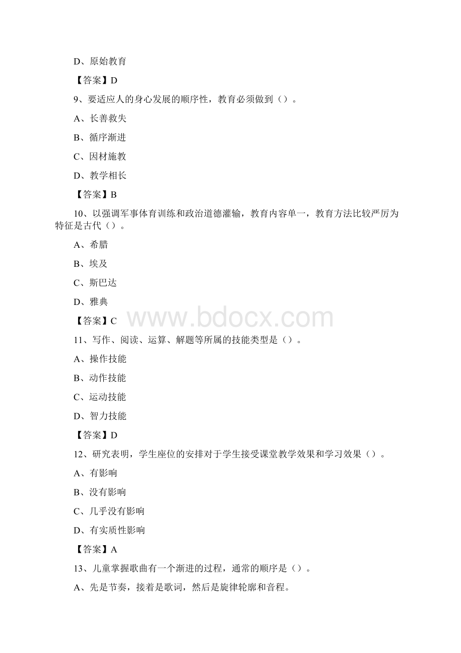 河北省保定市高碑店市中小学幼儿园教师进城考试真题库及答案.docx_第3页