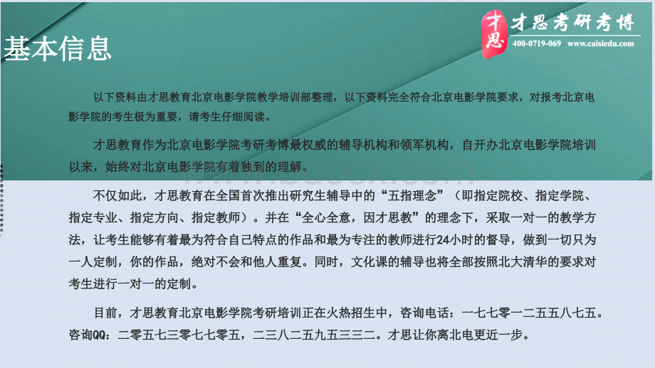 北京电影学院北京电影学院复试分数线讲解以及导师作品.pptx_第2页