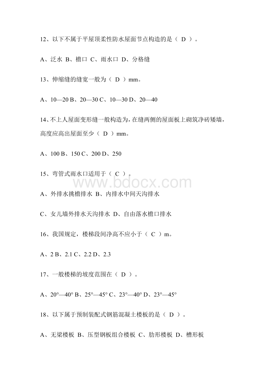 房屋构造习题Word文档格式.doc_第3页