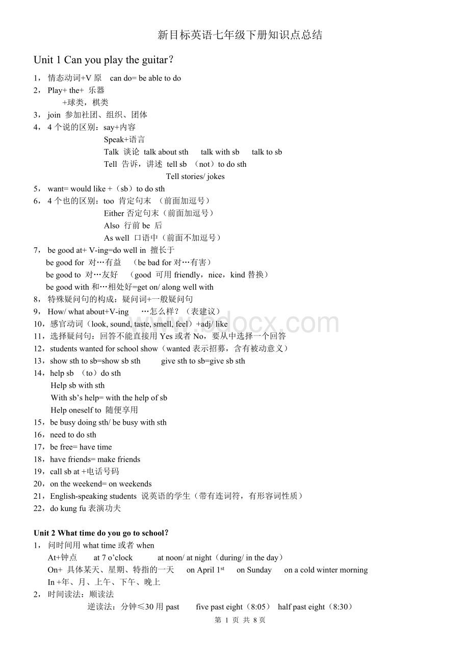 人教版七年级下册英语知识点复习(最新2017)Word格式文档下载.doc