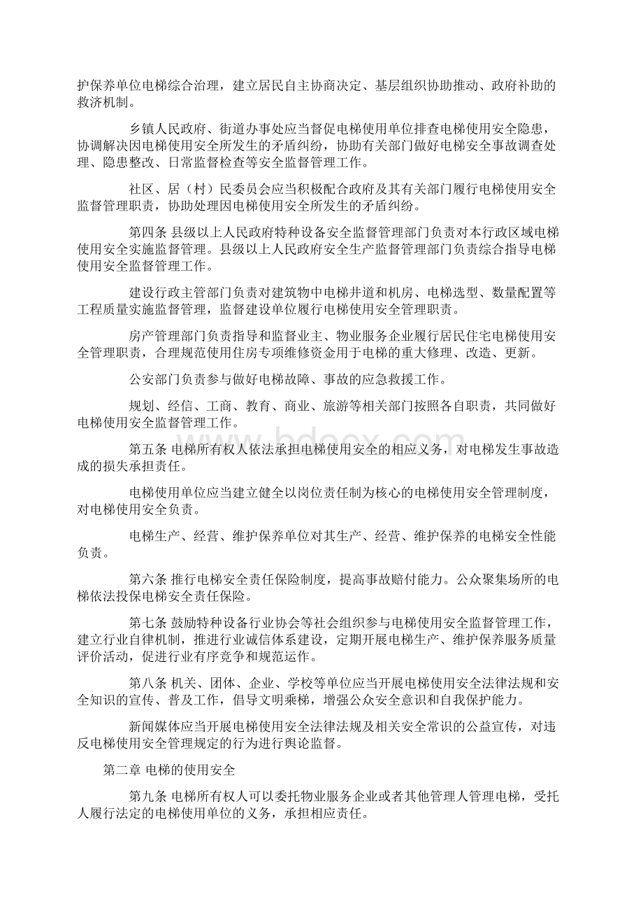 电梯使用安全管理办法.docx_第2页