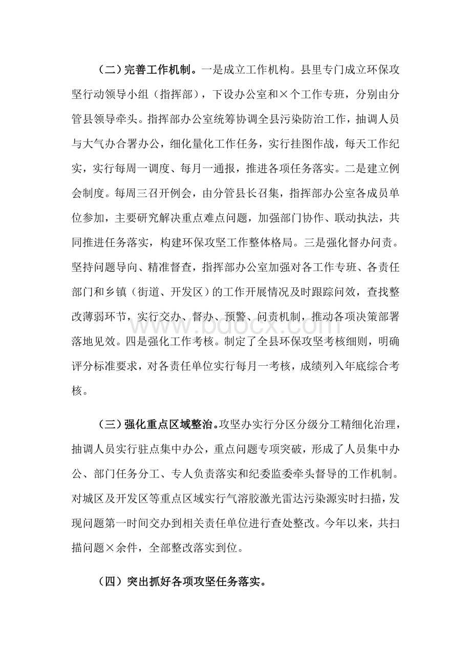 大气污染综合治理工作情况汇报范文稿Word格式文档下载.docx_第2页