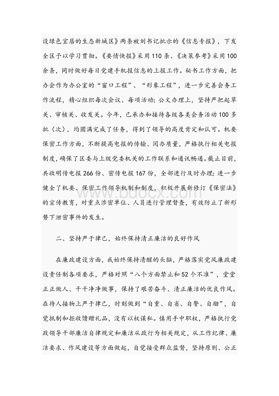 区委办公室主任2020年述职述廉报告范文稿.docx_第2页