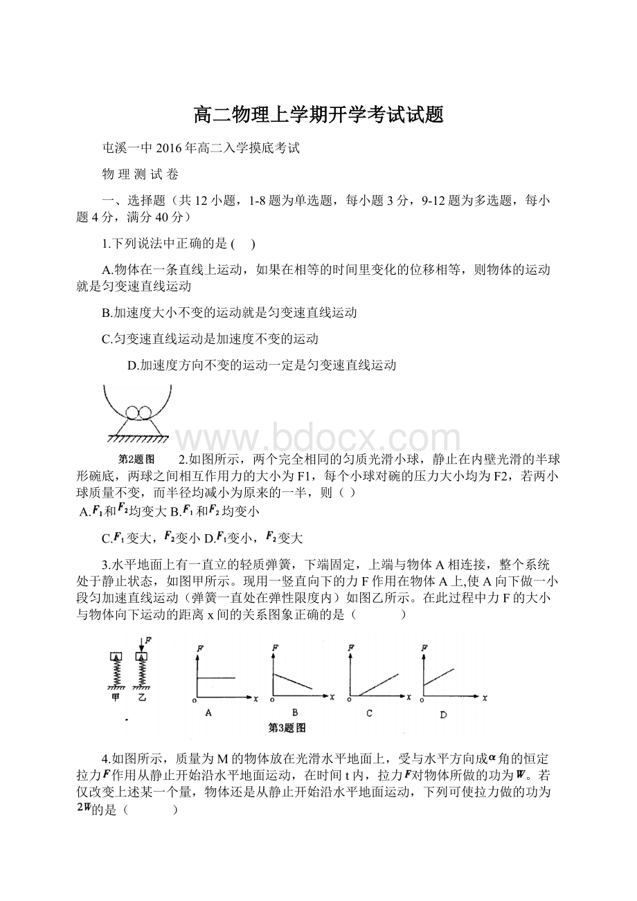 高二物理上学期开学考试试题.docx_第1页