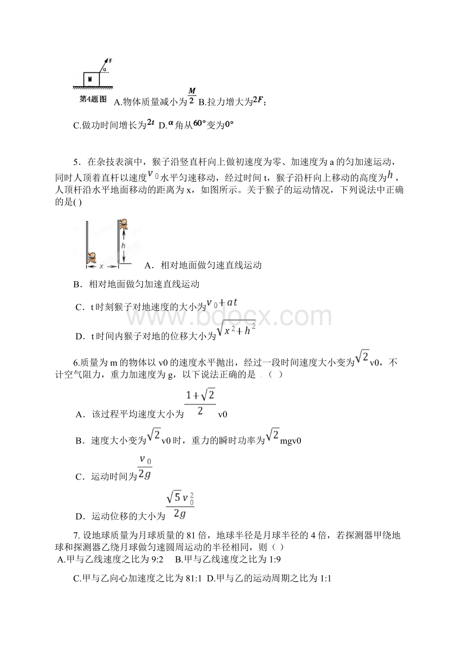 高二物理上学期开学考试试题.docx_第2页