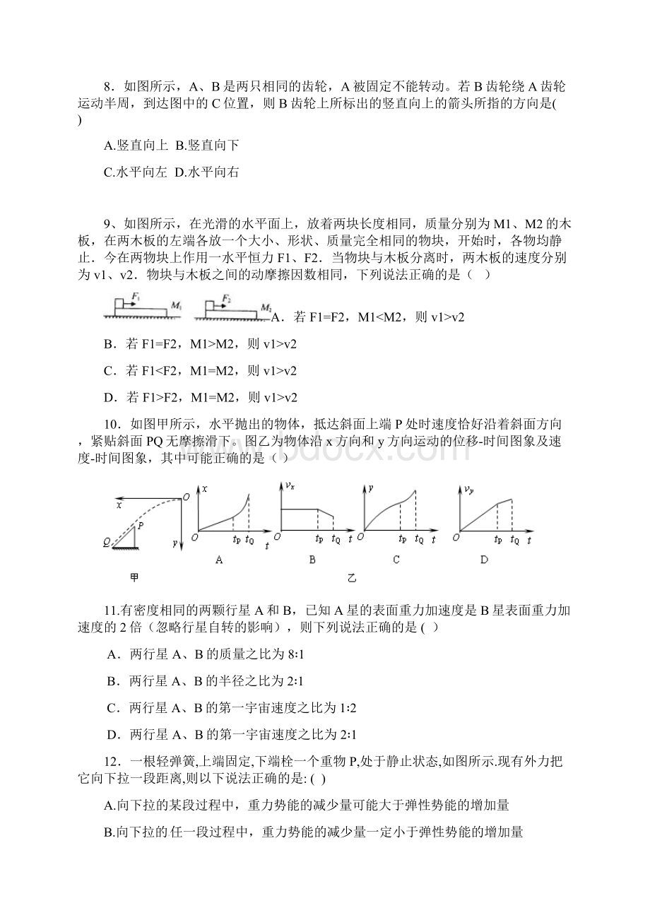 高二物理上学期开学考试试题.docx_第3页